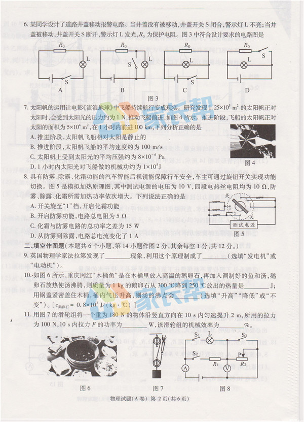 2019重庆中考A卷物理试题