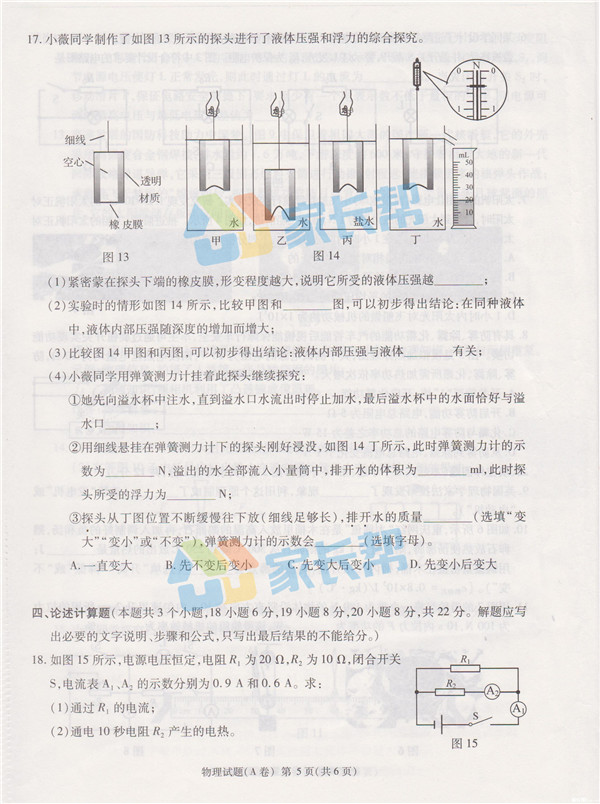 2019重庆中考A卷物理试题