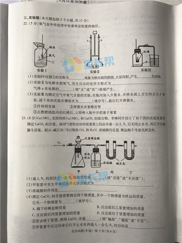 2019重庆中考B卷化学试题