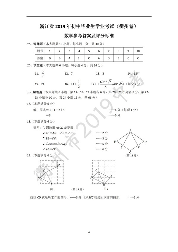 2019浙江衢州中考数学试题答案