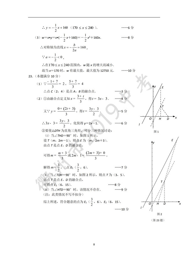 2019浙江衢州中考数学试题答案