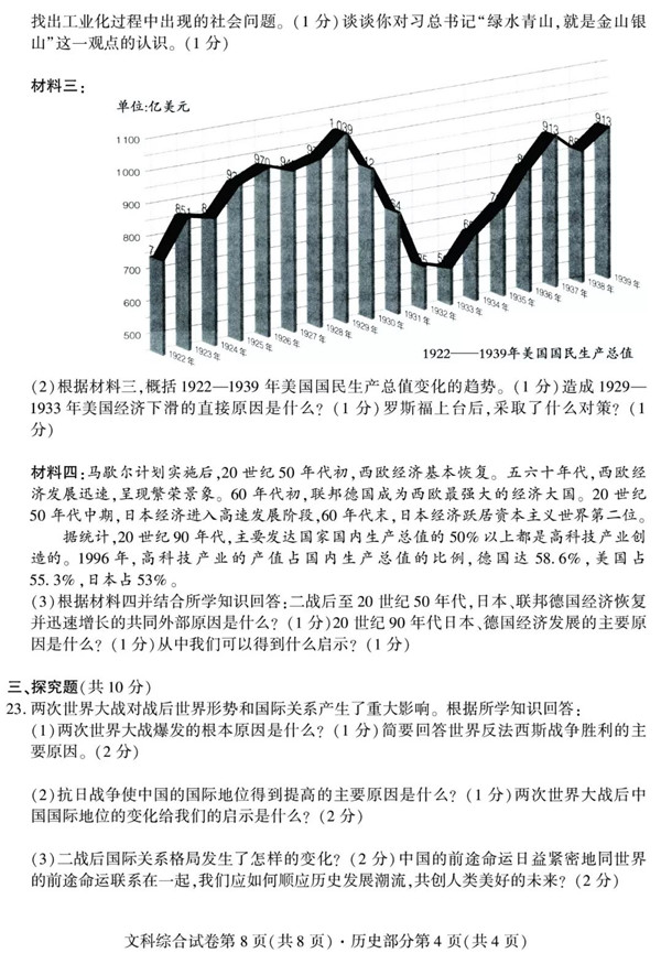 2019四川南充中考历史试题及答案