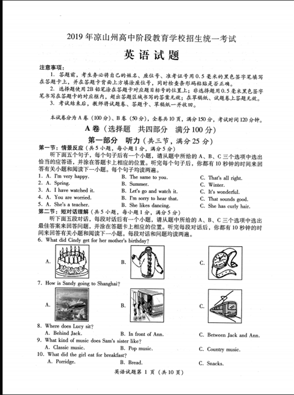 2019四川凉山中考英语试题