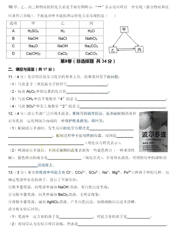 2019山东济宁中考化学试题及答案