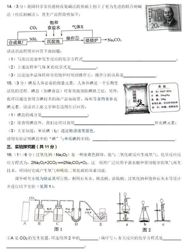 2019山东济宁中考化学试题及答案