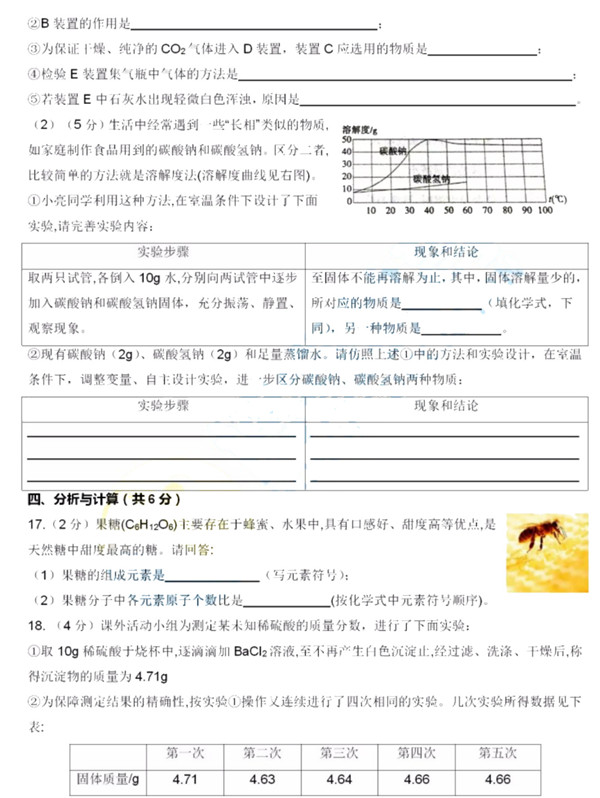 2019山东济宁中考化学试题及答案