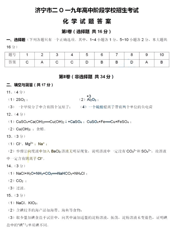 2019山东济宁中考化学试题及答案