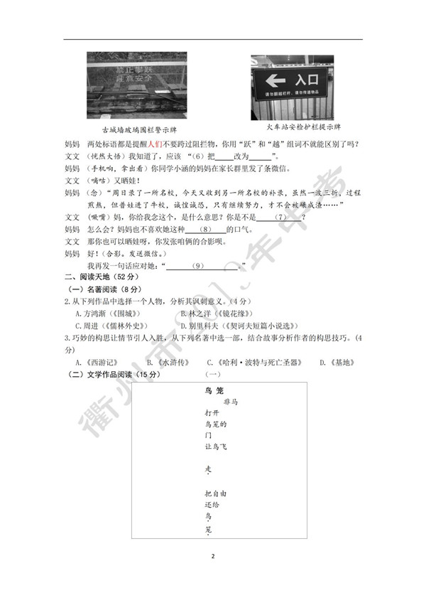 2019浙江衢州中考语文试题及答案