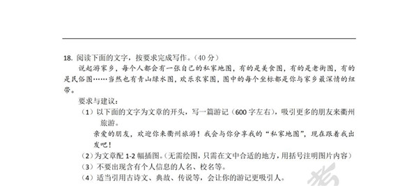 2019浙江衢州中考语文试题及答案