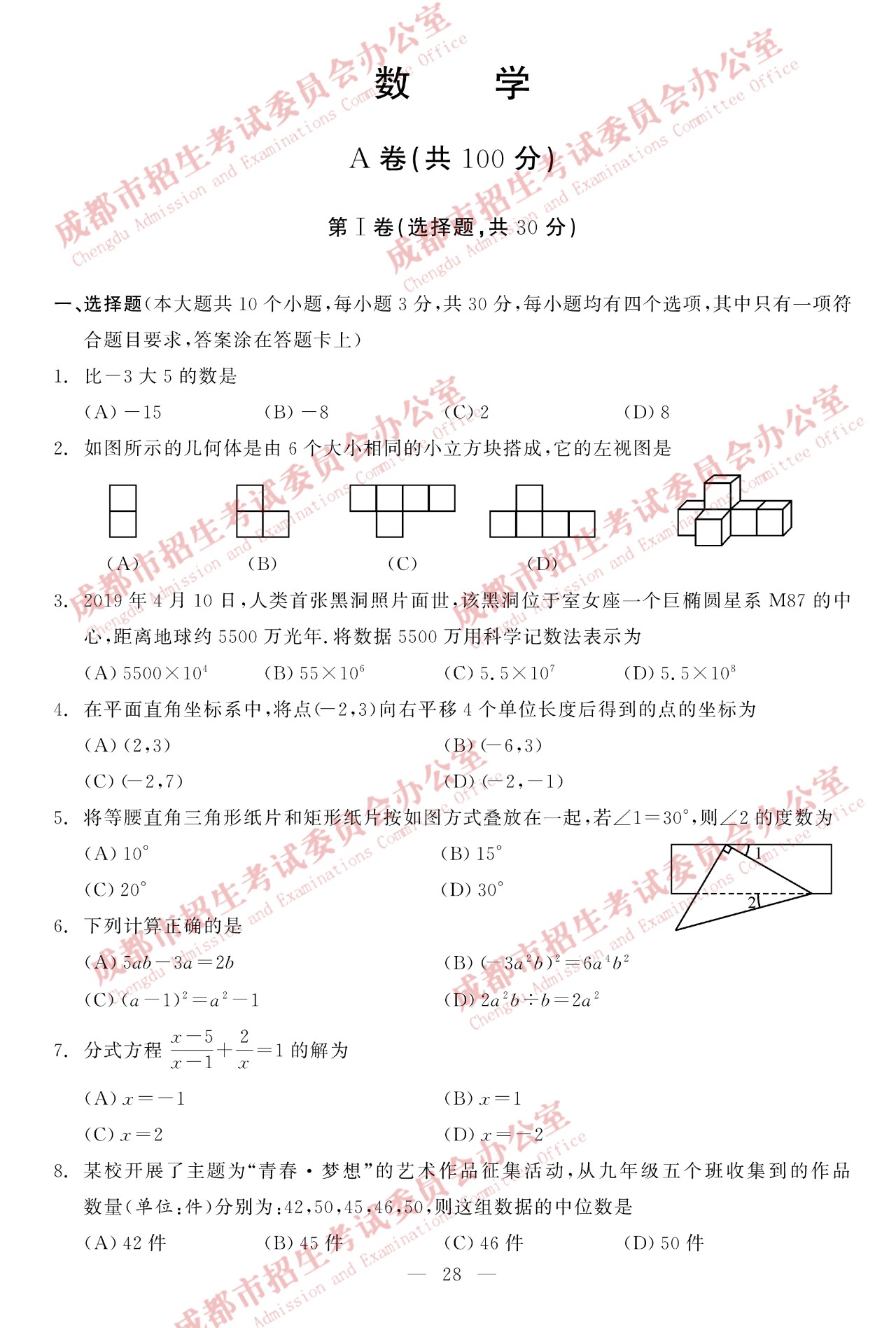 2019年四川成都中考数学真题【图片版】.jpg