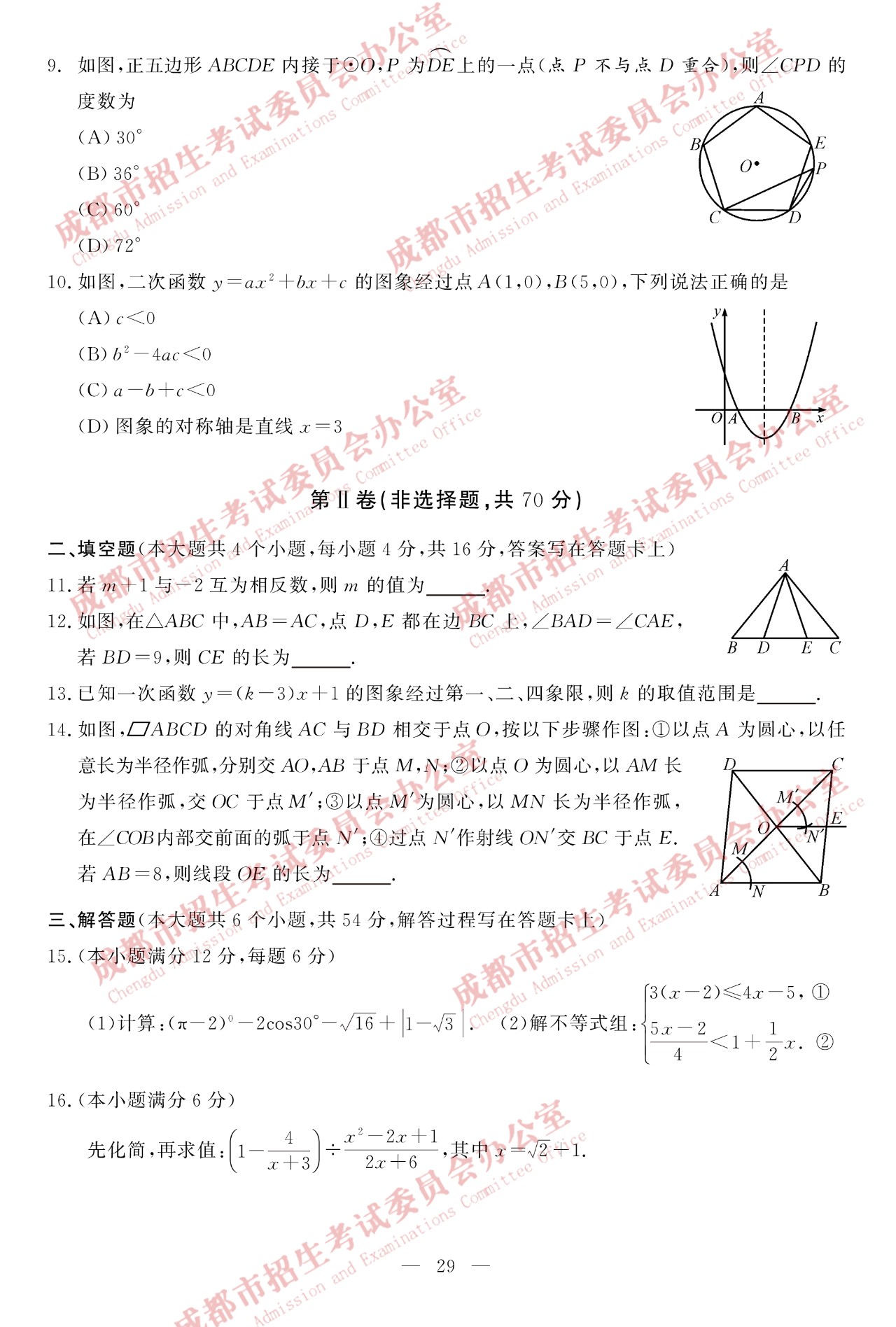 2019年四川成都中考数学真题【图片版】2.jpg