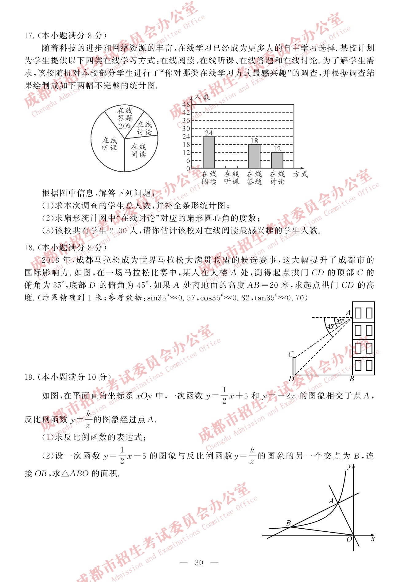 2019年四川成都中考数学真题【图片版】3.jpg