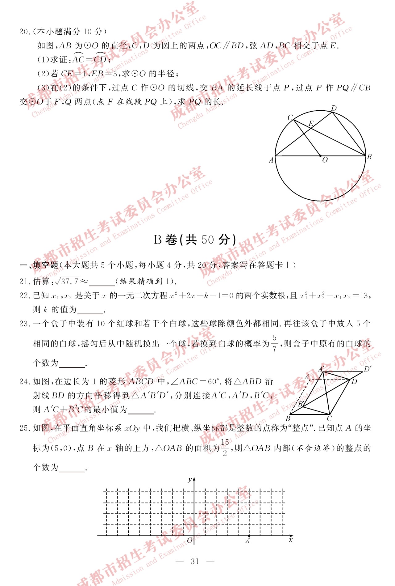 2019年四川成都中考数学真题【图片版】4.jpg