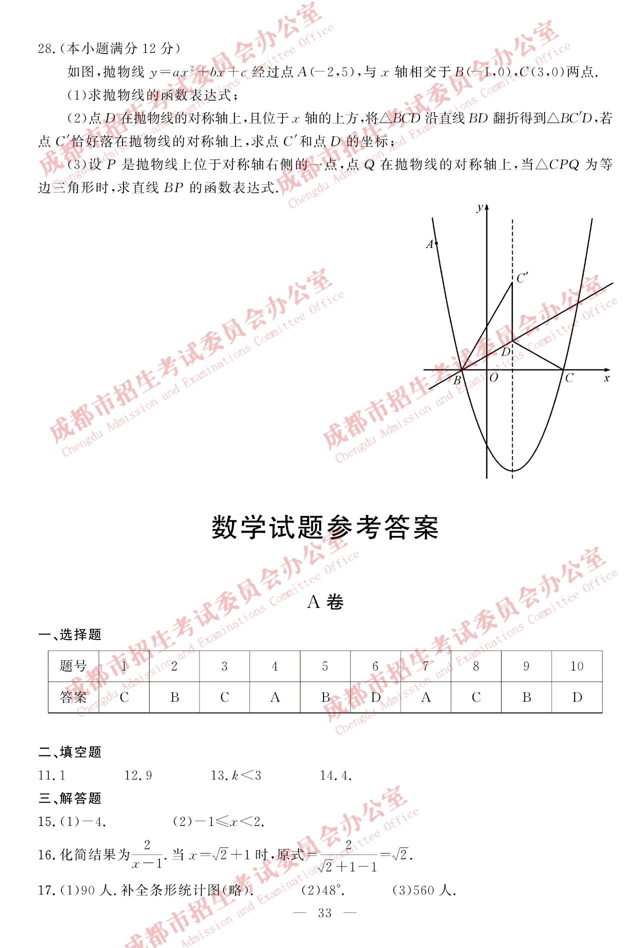 2019年四川成都中考数学真题【图片版】6.jpg