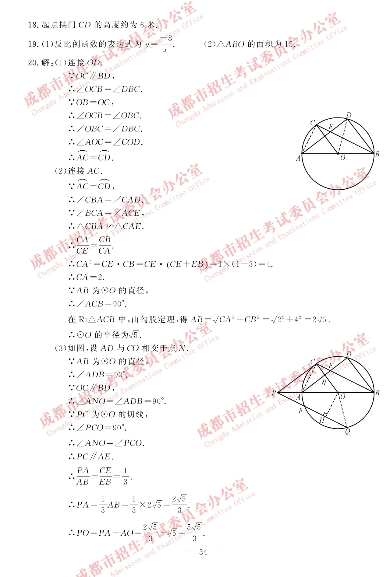 2019年四川成都中考数学真题【图片版】7.jpg