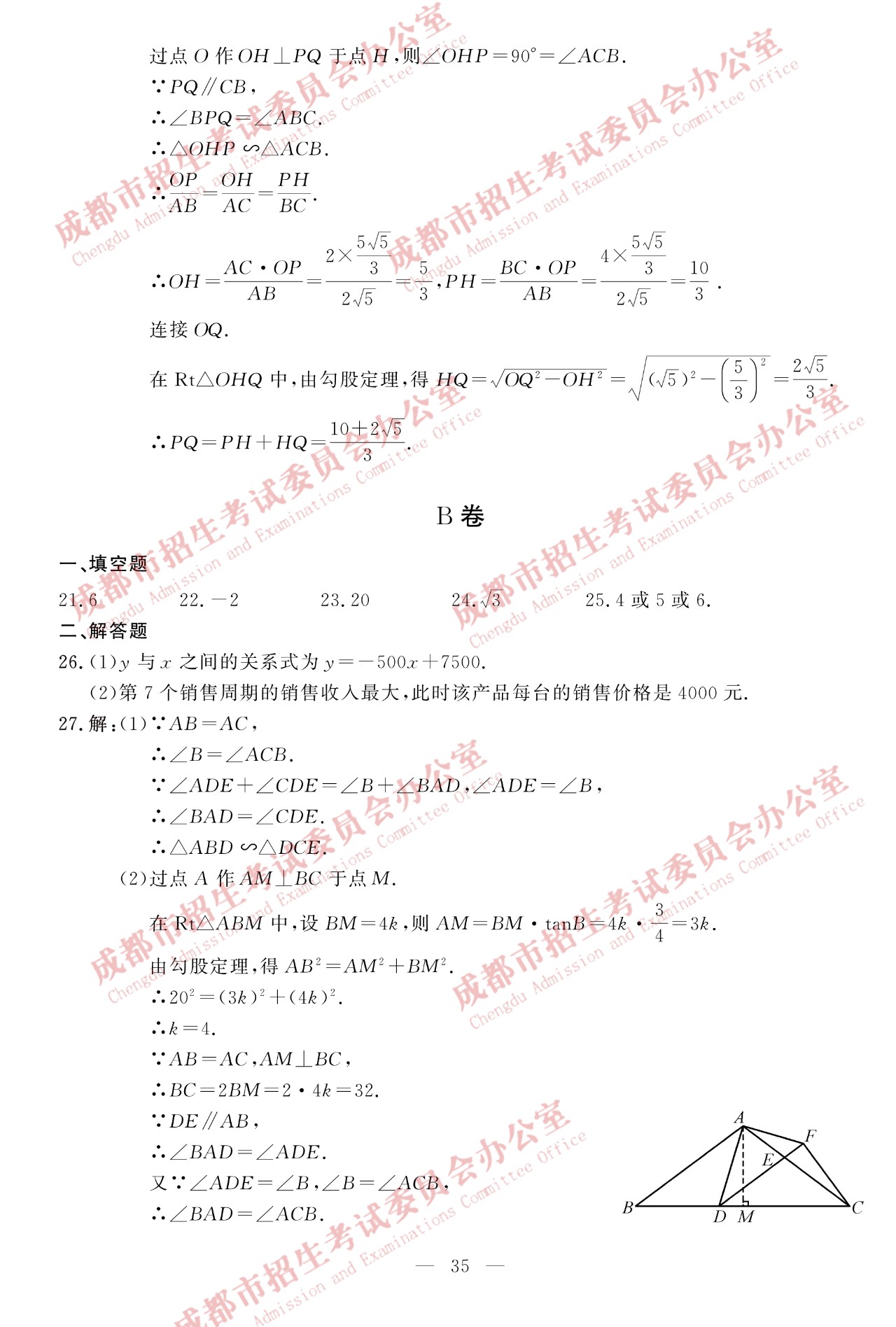 2019年四川成都中考数学真题【图片版】8.jpg