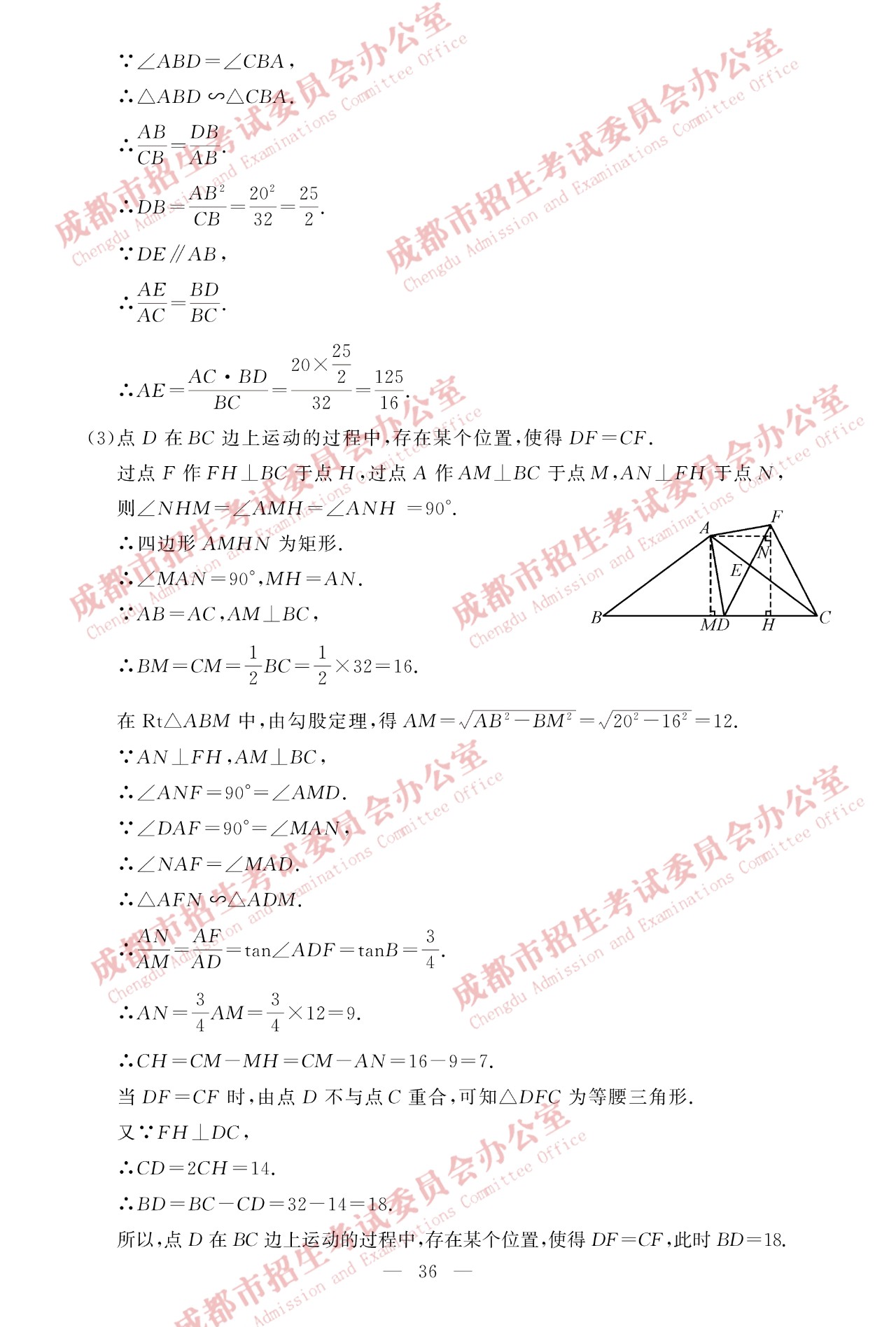 2019年四川成都中考数学真题【图片版】9.jpg