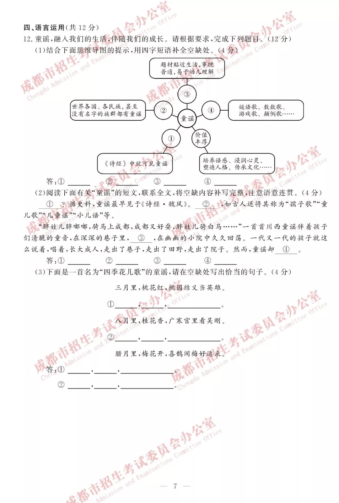 2019四川成都中考语文真题【图片版】7.jpg