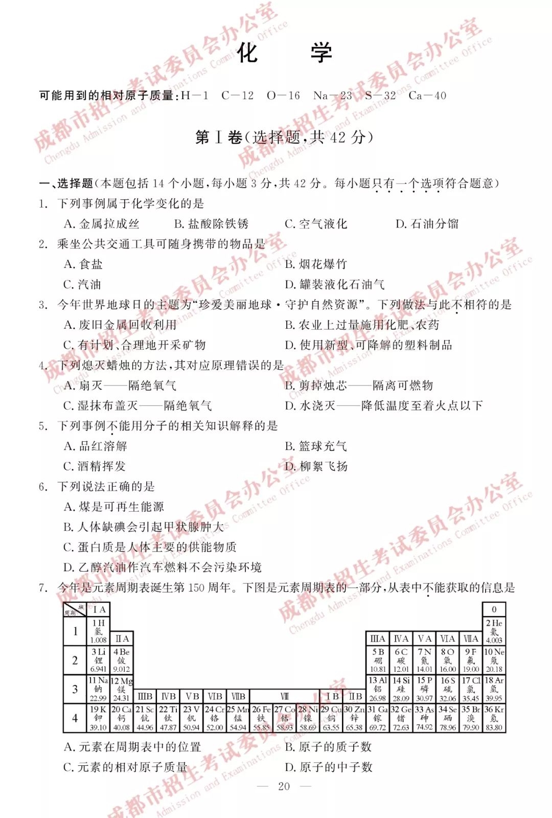 2019年四川成都中考化学真题及答案【图片版】.jpg