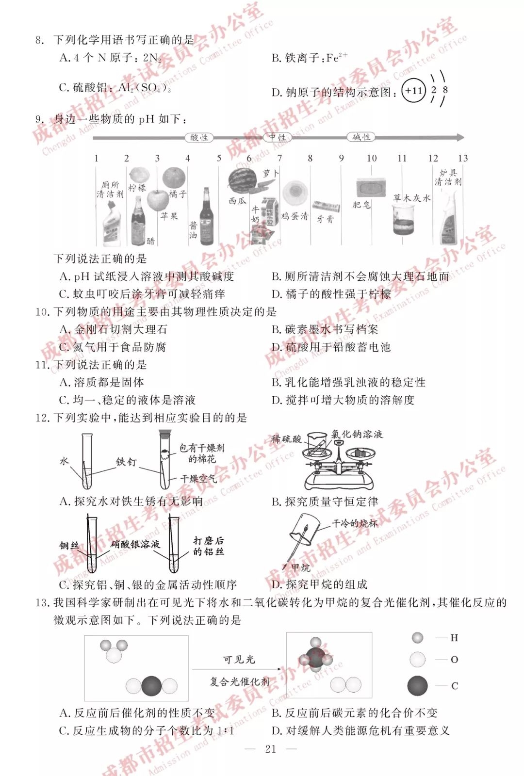 2019年四川成都中考化学真题及答案【图片版】2.jpg