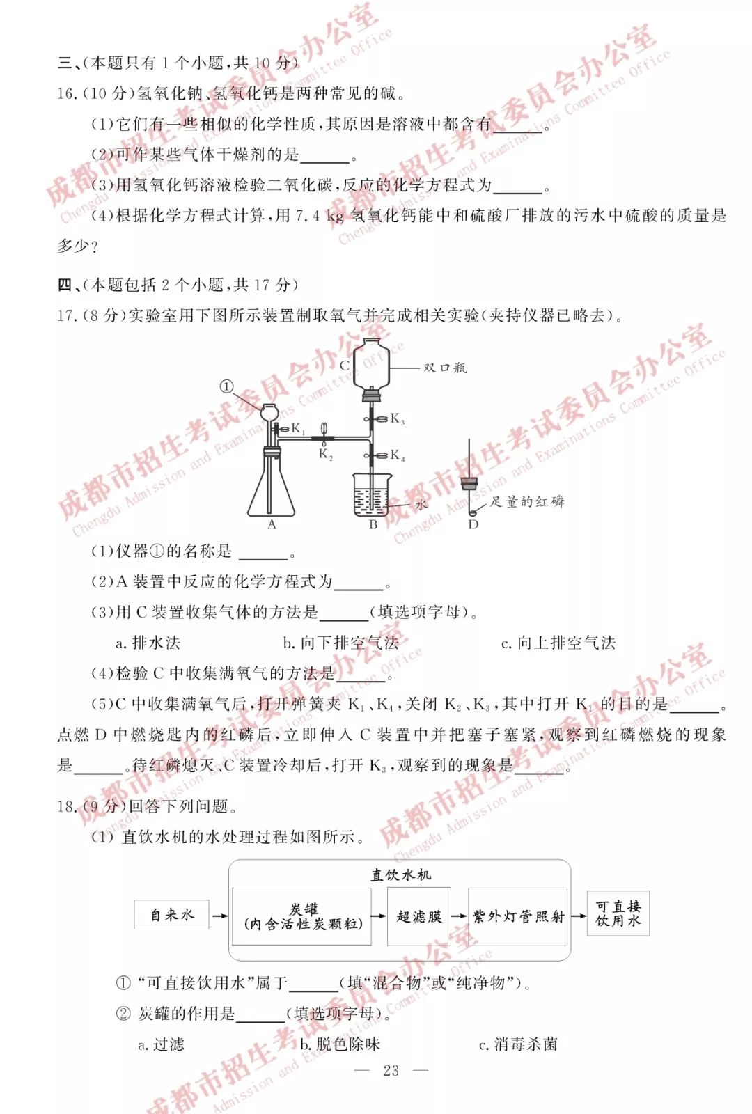 2019年四川成都中考化学真题及答案【图片版】4.jpg