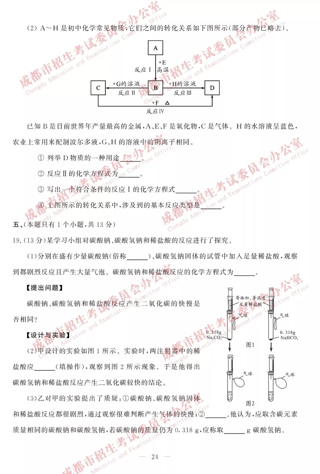 2019年四川成都中考化学真题及答案【图片版】5.jpg