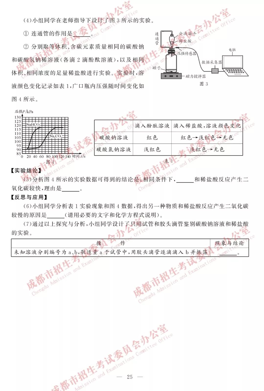 2019年四川成都中考化学真题及答案【图片版】6.jpg