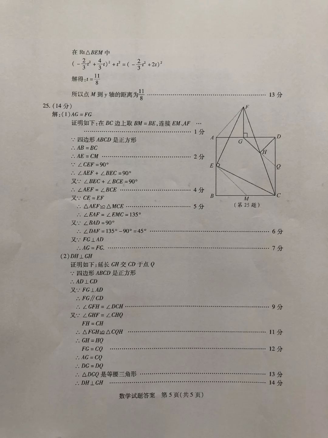 2019年山东泰安中考数学真题答案【图片版】5.jpeg