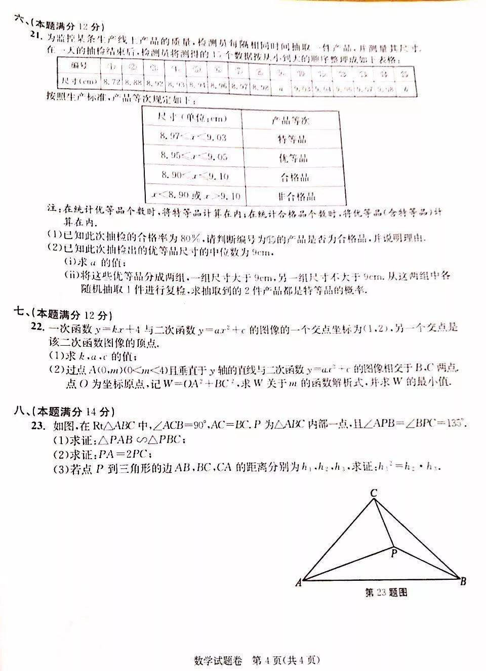 2019年安徽中考数学真题【图片版】4.jpg