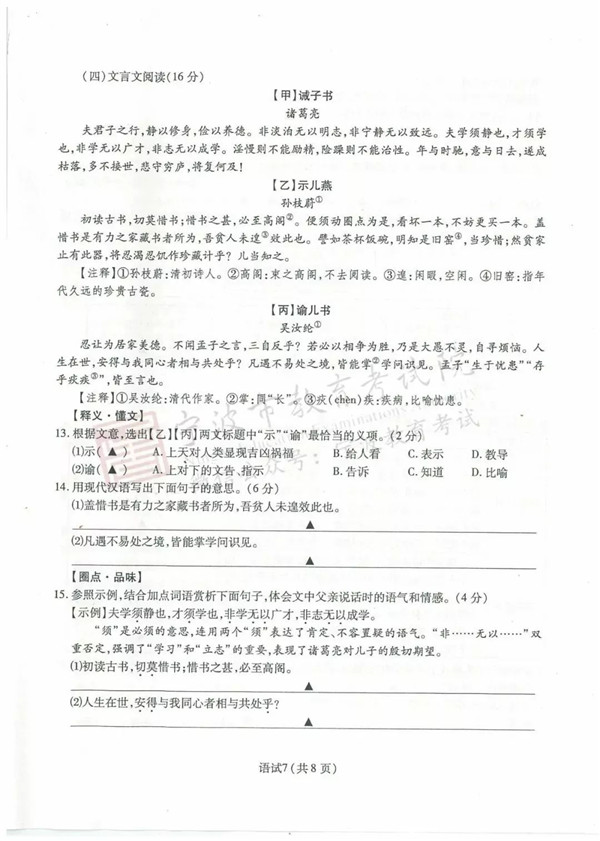 2019浙江宁波中考语文试题及答案