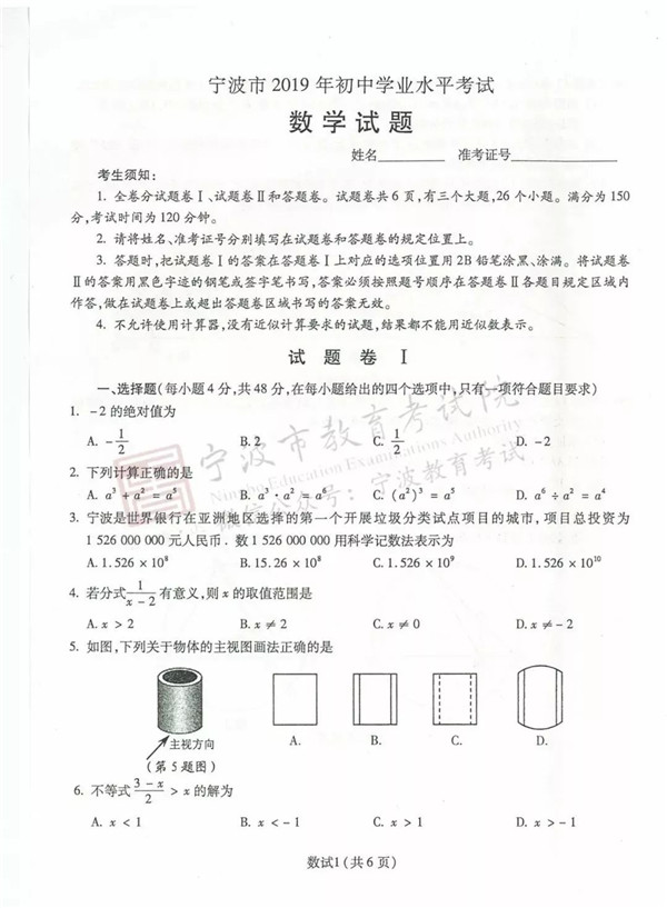 2019浙江宁波中考数学试题及答案