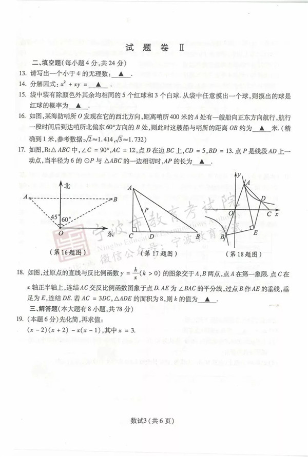2019浙江宁波中考数学试题及答案