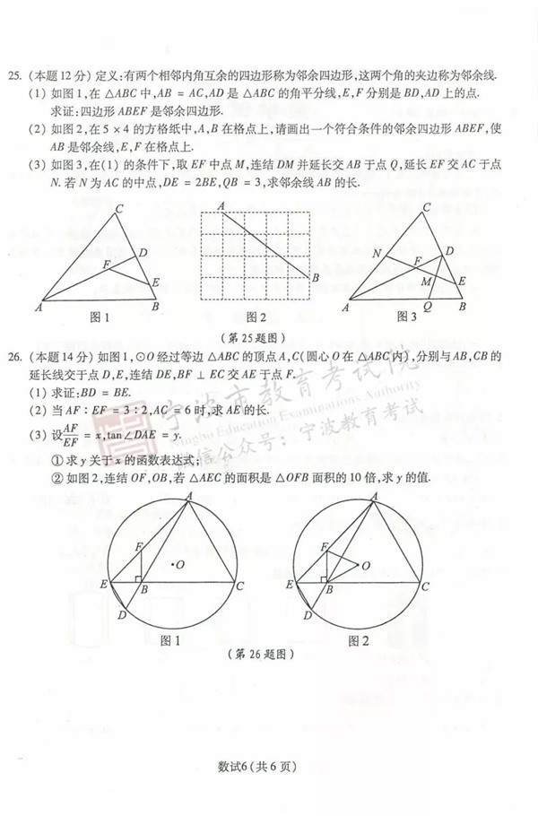 2019浙江宁波中考数学试题及答案