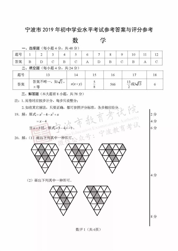 2019浙江宁波中考数学试题及答案