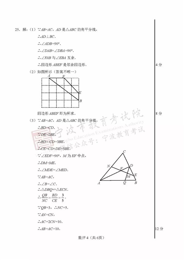 2019浙江宁波中考数学试题及答案