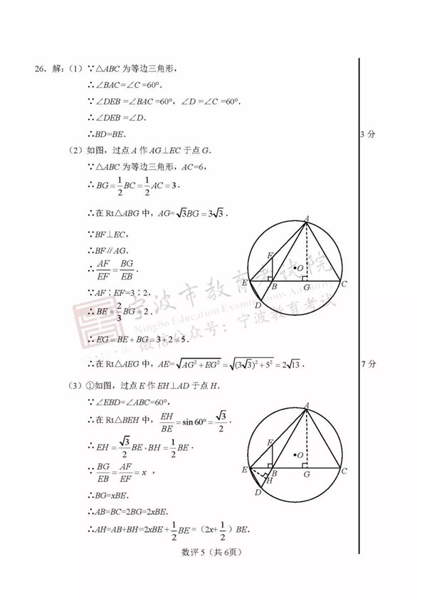2019浙江宁波中考数学试题及答案