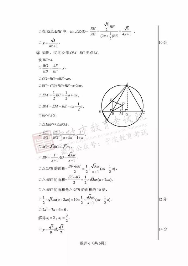 2019浙江宁波中考数学试题及答案