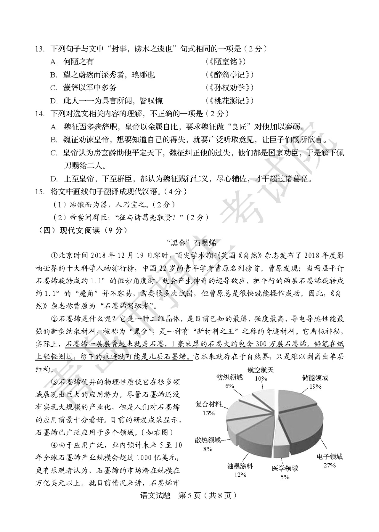 2019年山东青岛中考语文真题【图片版】5.jpg