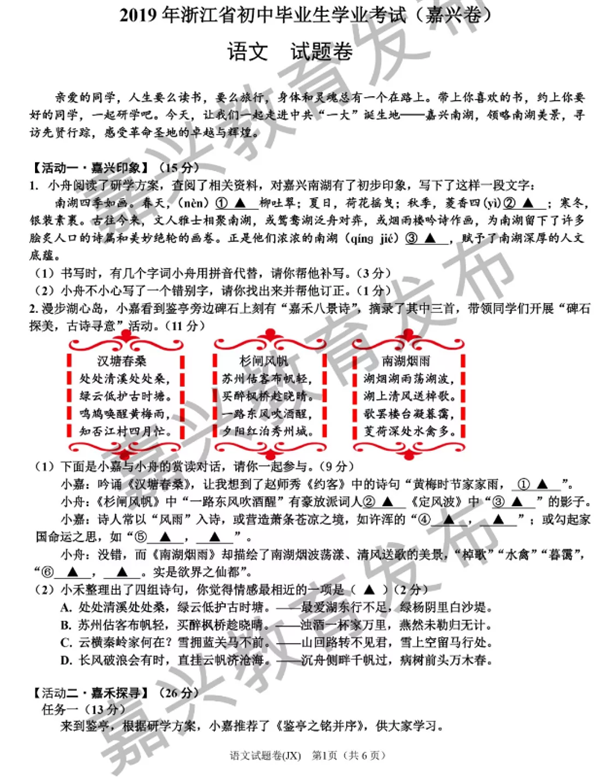 2019浙江嘉兴中考语文试题及答案