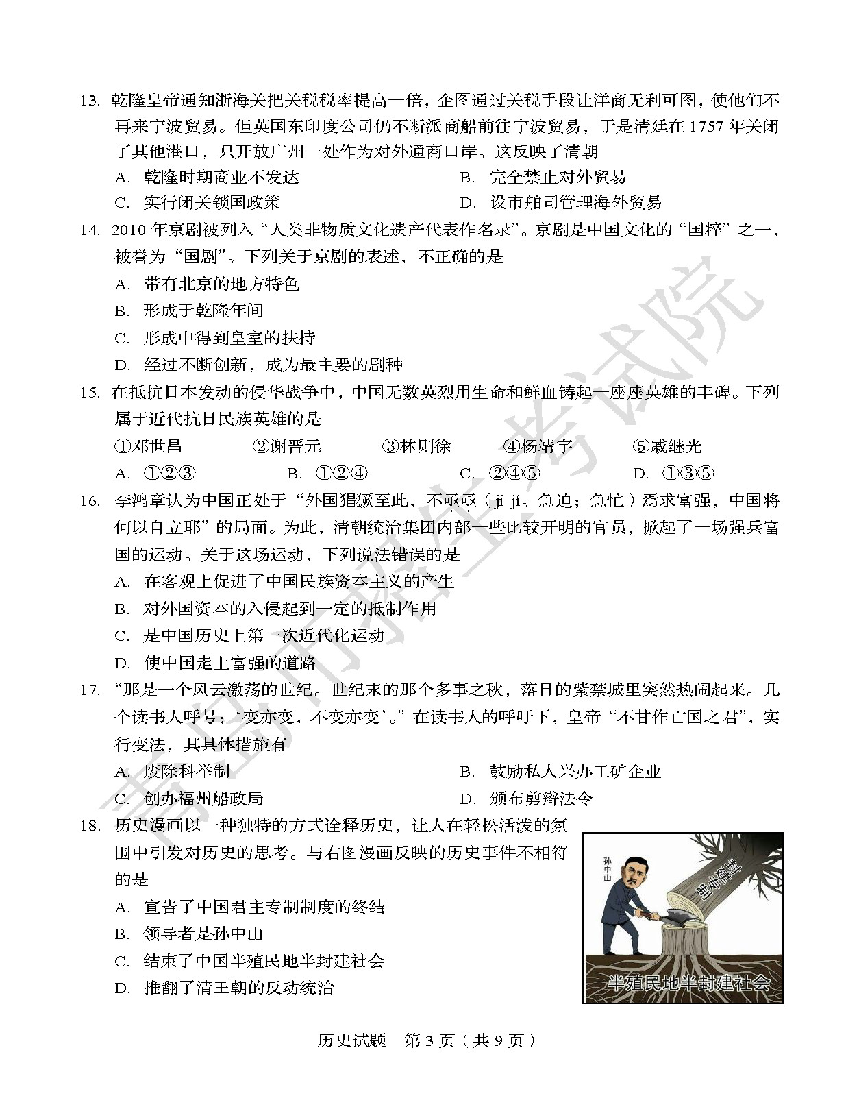 2019年山东青岛中考历史真题【图片版】3.jpg
