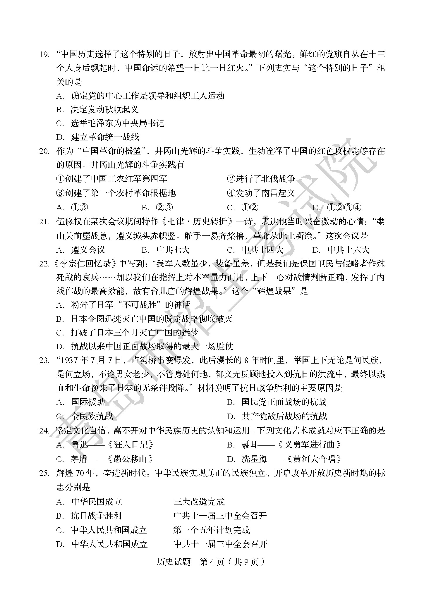 2019年山东青岛中考历史真题【图片版】4.jpg