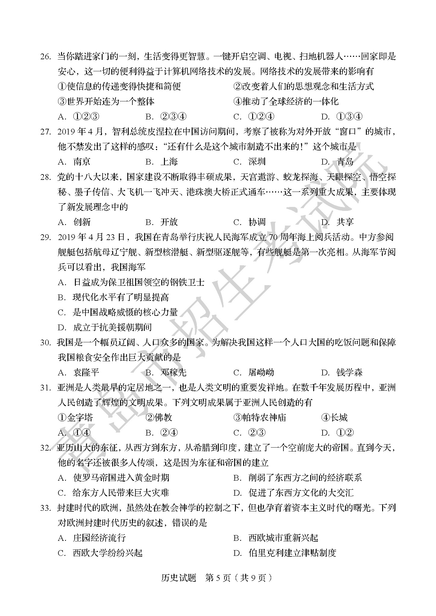 2019年山东青岛中考历史真题【图片版】5.jpg