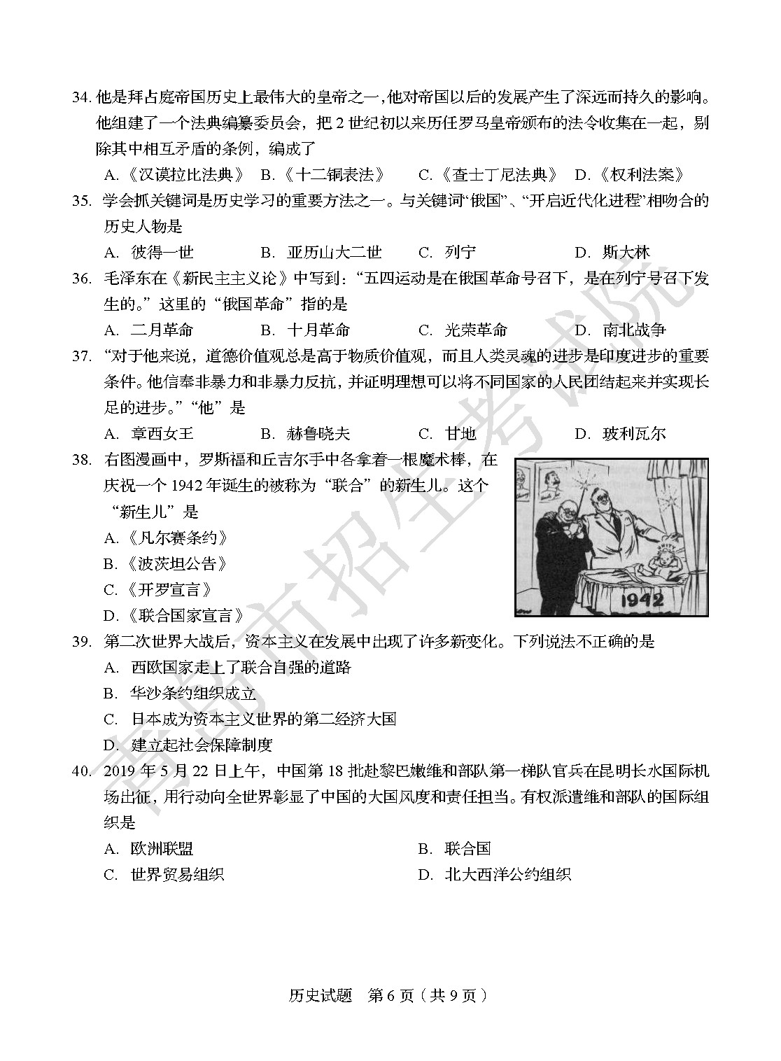 2019年山东青岛中考历史真题【图片版】6.jpg