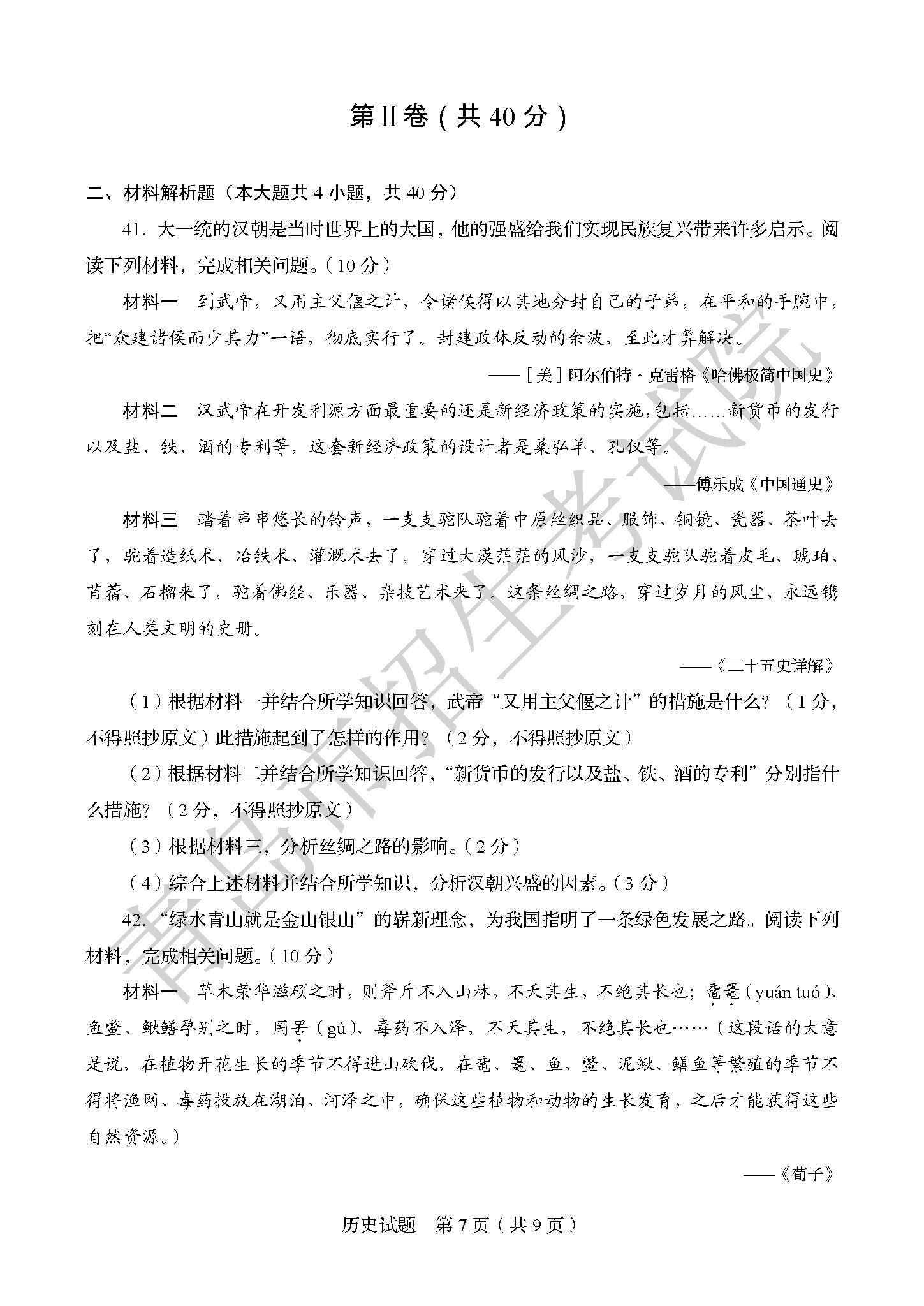 2019年山东青岛中考历史真题【图片版】7.jpg