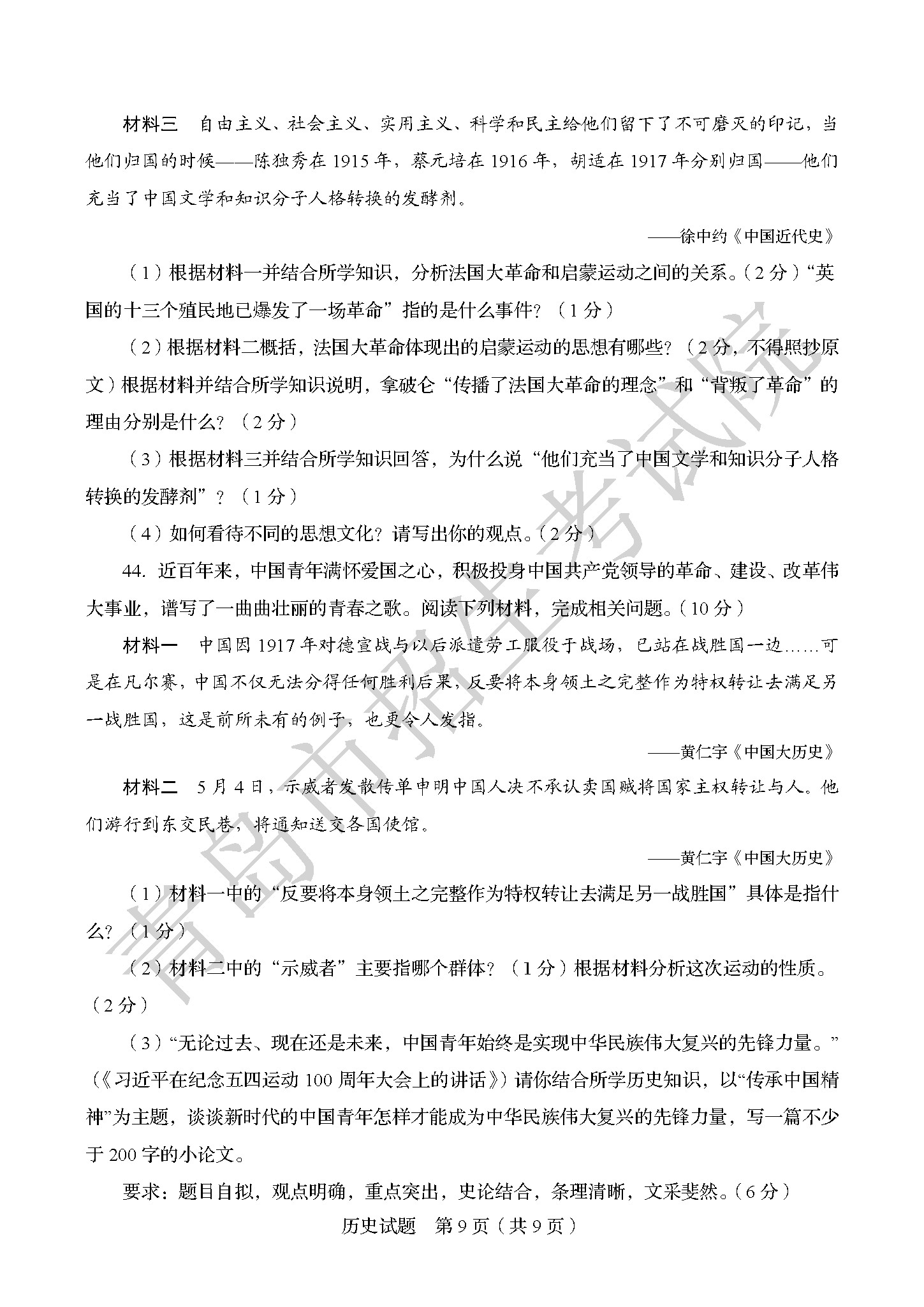 2019年山东青岛中考历史真题【图片版】9.jpg