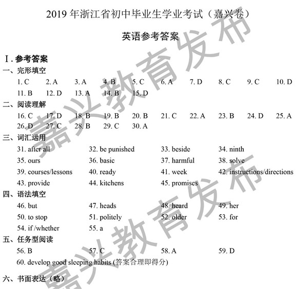 2019浙江嘉兴中考英语试题及答案