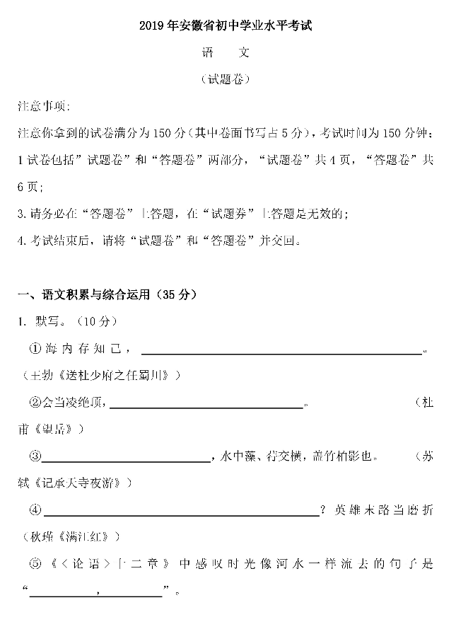 2019年安徽合肥中考语文真题及答案【图片版】.png