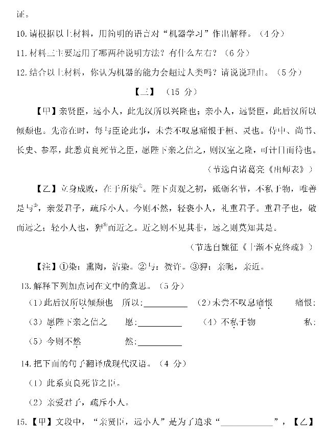 2019年安徽合肥中考语文真题及答案【图片版】9.png