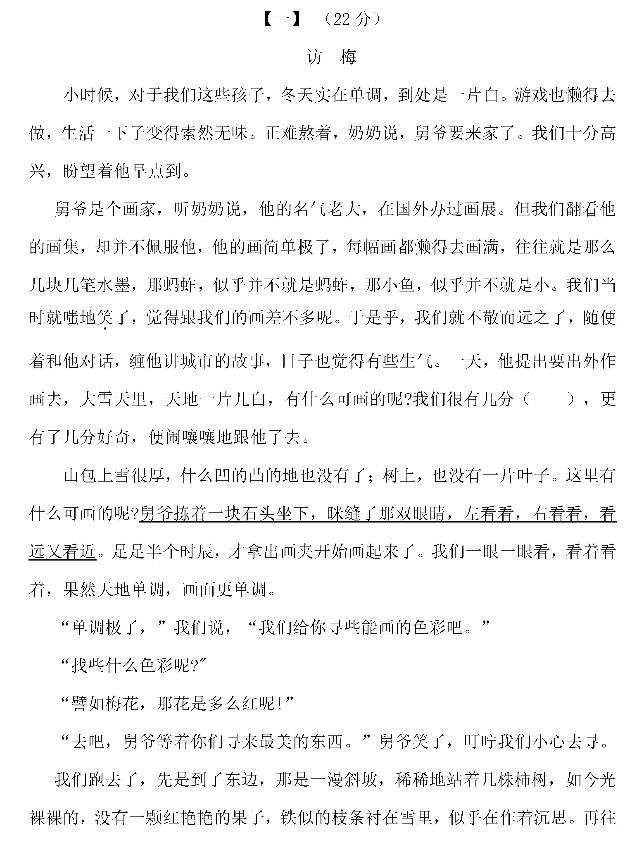 2019年安徽芜湖中考语文真题及答案【图片版】4.png