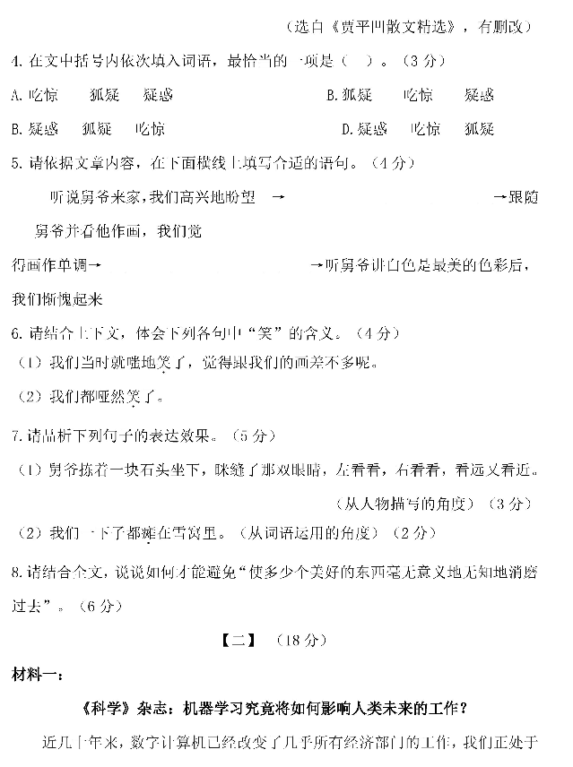 2019年安徽芜湖中考语文真题及答案【图片版】6.png